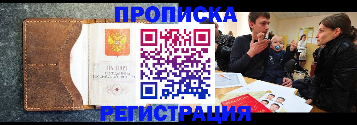 временная регистрация недорого в Шлиссельбурге